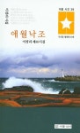 애월낙조 | 이청리 - 교보문고