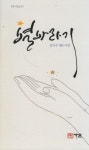 별바라기 | 김기수 - 교보문고