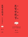 묘법연화경(케른본) | 우인 - 교보문고