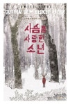 사슴을 사랑한 소년 | 사무엘 비외르크 - 교보문고