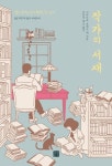 작가의 서재: 일본 유명 작가들의 서재탐닉기 | 시마무라 호게쓰 - 교보문고