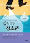 길을 묻는 청소년 | 윤문원 - 교보문고