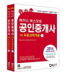부동산학개론 세트(공인중개사 기본서 1차)(2014) | 이영방 - 교보문고