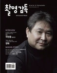 촬영감독 2015 Autumn/Winter | 한국방송촬영감독연합회 - 교보문고