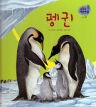 새 17: 펭귄 | 윤희정 - 교보문고