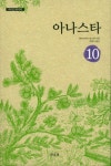 아나스타 | 블라지미르 메그레 - 교보문고