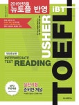 Usher iBT TOEFL Intermediate Test Reading(어셔 토플 인터미디어트 테스트 리딩) | 어셔어학연구소 - 교보문고