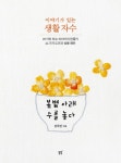 이야기가 있는 생활 자수 | 김희진 - 교보문고