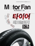 모터 팬(Motor Fan) 타이어 테크놀로지 | 삼영서방 편집부 - 교보문고