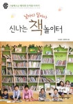 날마다 달마다 신나는 책 놀이터 | 이숙현 - 교보문고