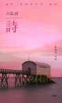 스토리 시 | 송양의 - 교보문고