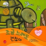 조금 느려도 괜찮아 | 알무데나 타보아다 - 교보문고