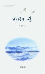 바다의 꿈 | 권영진 - 교보문고
