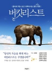 버킷 리스트 | 김태광 - 교보문고