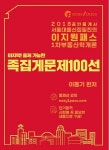 부동산학개론 족집게 문제100선(공인중개사 1차)(2018) | 이동기 - 교보문고