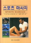 스포츠 마사지 | Jari Ylinen - 교보문고