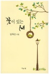 꿈이 있는 새 | 김옥선 - 교보문고