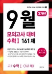 고등 수학1 고1 161제(2014) | 중앙TSP 편집부 - 교보문고