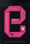 로드 퍼실리티 | 편집부 - 교보문고