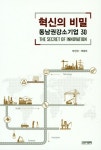 티케이디앤피 | 혁신의 비밀 | 박진국 - 교보문고
