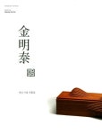 김명태 정년기념 작품집 | 김명태 - 교보문고
