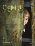 피터팬 | 제임스 매튜 배리 - 교보문고