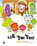 너도 같이 갈래? | 김영진 - 교보문고