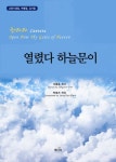 열렸다 하늘문이 | - 교보문고