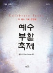 예수부활축제 | - 교보문고