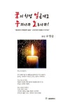 꿈의 헌법 일곱개조 우리나라 조은나라! | 오영술 - 교보문고