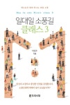 일대일 소풍길 클래스 3 | 박정우 - 교보문고