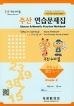 주산암산 연습문제집 6급 | 주산수리셈 편집부 - 교보문고