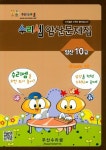 수리셈 암산문제집 10급 | 주산수리셈연구회 - 교보문고