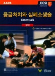 응급처치와 심폐소생술 | Aaos - 교보문고