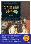 잡지로 읽는 성경: 신약편 | 브니엘교육 편집부 - 교보문고