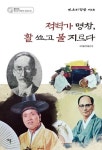 적벽가 명창, 활 쏘고 불 지르다 | 국악음반박물관 - 교보문고
