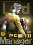 로드 매니저 제2부(29)(완결) | 신형빈 - 교보문고