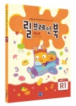 릴브레인 북 R1: 곱셈구구(1)(초등2~3학년) | 한헌조 - 교보문고