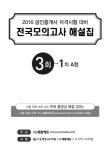 공인중개사 전국모의고사(3회)(2016)(봉투) | 새롬행정고시학원 - 교보문고