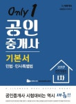 민법 및 민사특별법(공인중개사 1차 기본서)(2017) | 새롬행정고시학원 - 교보문고