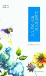 하늘바라기의 세상 살아가기 | 김윤홍 - 교보문고