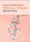 천천히 배우는 아이들에게 빠르게 다가서기 | 강원학습종합클리닉센터 - 교보문고
