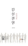 감성경영 인사이트 | 이재연 - 교보문고
