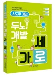 두뇌개발 가로세로 | 두뇌개발 컨텐츠 연구소 - 교보문고