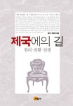 제국에의 길 | 정의 - 교보문고