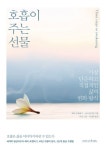 호흡이 주는 선물 | 래리 로젠버그 - 교보문고