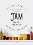 잼(Jam): 홈메이드 저장 레시피 | 다바타 에이코 - 교보문고