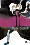 미쓰비전기조명 | 굿바이, 미쓰비시 | 안선모 - 교보문고