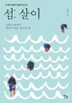 섬 살이(큰글자도서) | 김준 - 교보문고