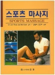 스포츠 마사지 | Dr Jari Ylinen - 교보문고
